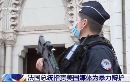 法国总统指责美国媒体为暴力辩护