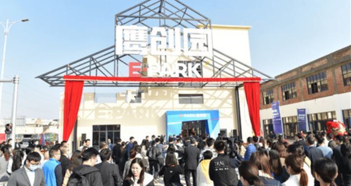 石湾鹰创园开园 聚力打造精品产业