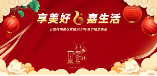 就地过年“村民”联欢，看，云嘉新春活动这样搞