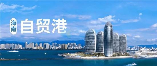 全文来了！海南自由贸易港法发布