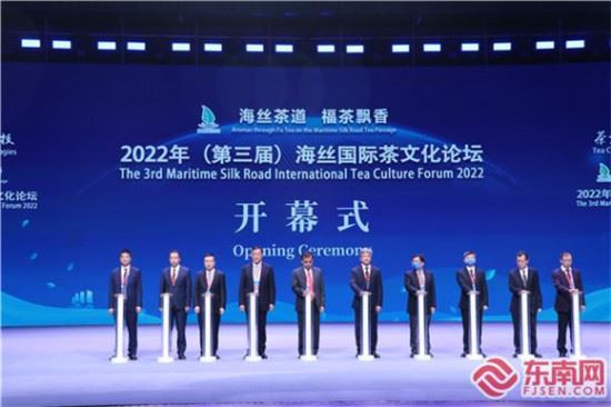 2022年第三届海丝国际茶文化论坛在福鼎开幕