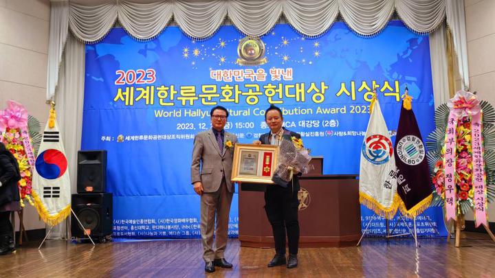 2023大韩民国世界韩流文化功勋大奖颁奖典礼在首尔举行 韩籍华人曹明权榜上有名