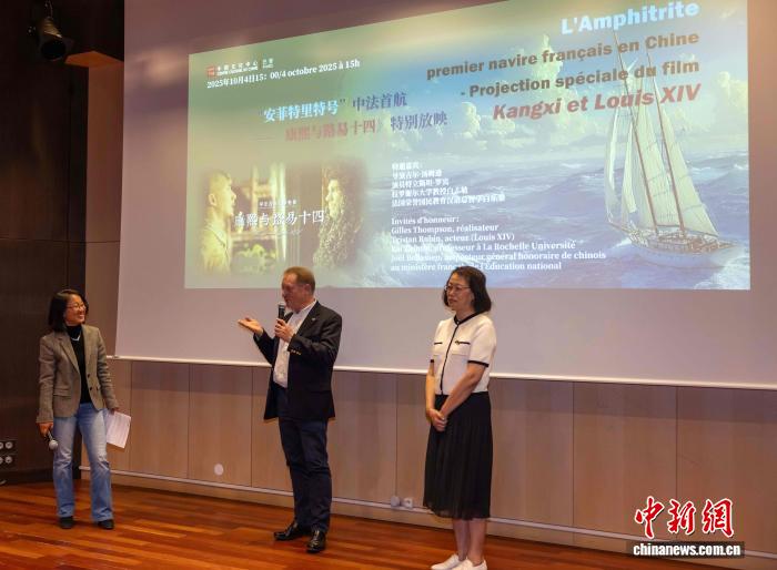 影片《康熙与路易十四》特别放映活动在巴黎举行