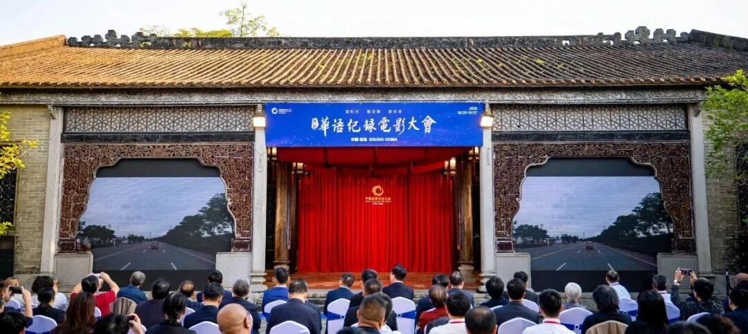 共赴光影盛宴！第四届华语纪录电影大会25日开幕