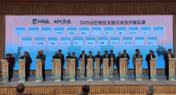 陕鄂川渝黔签署《泛巴地区文旅交流合作备忘录》