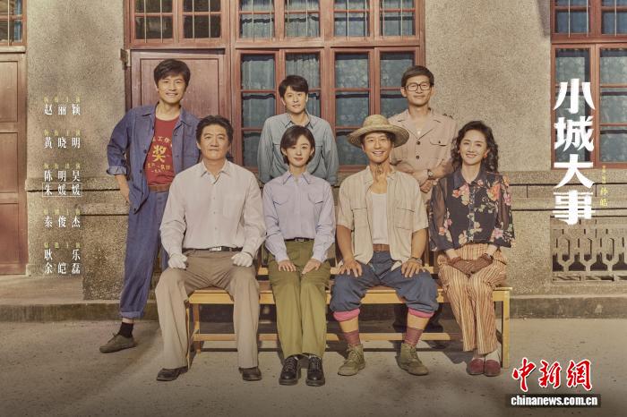 造梦群像上演“开城”趣事 《小城大事》今日开播