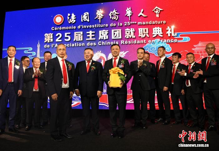 法国华侨华人会第25届主席团就职典礼在巴黎举行