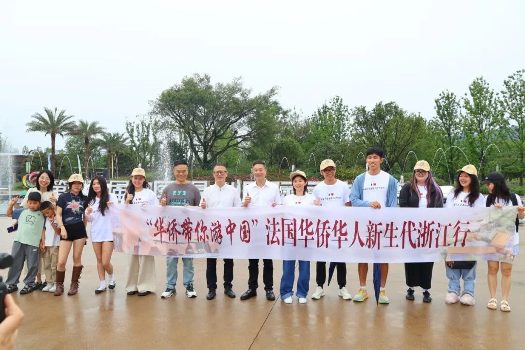 华侨带你游中国丨法国华侨华人新生代浙江行活动在温州启动
