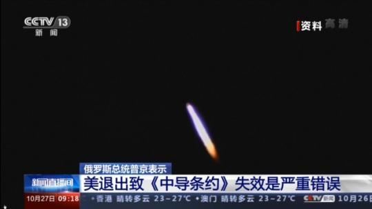 俄罗斯总统普京：美退出致《中导条约》失效是严重错误
