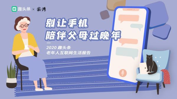 老年人网络生活报告：部分人或患网络孤独症 日在线超十小时