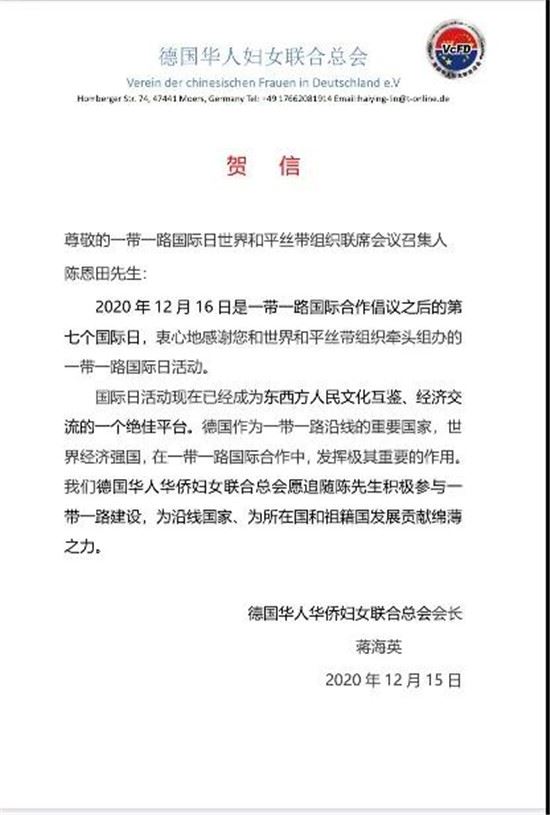 波兰华人华侨社团代表祝贺2020一带一路国际日