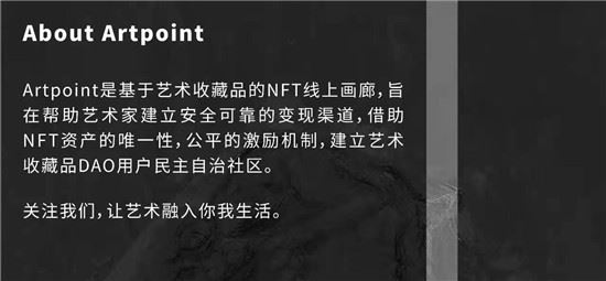 ARTPOINT艺术资产交易平台