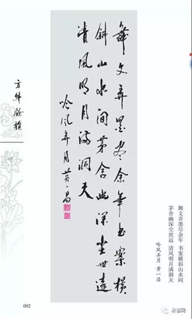 《著名诗人书法家黄一昌作品选》在美国出版 《著名诗人书法家黄一昌作品选》在美国出版