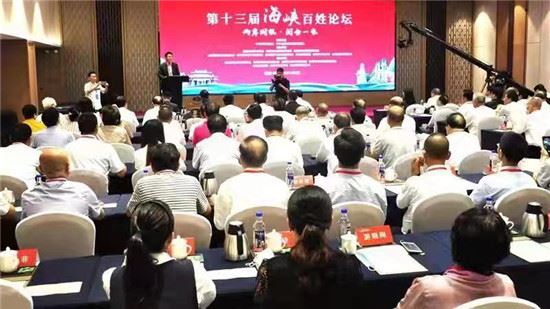 “两岸同根 闽台一家”——第十三届海峡百姓论坛开幕