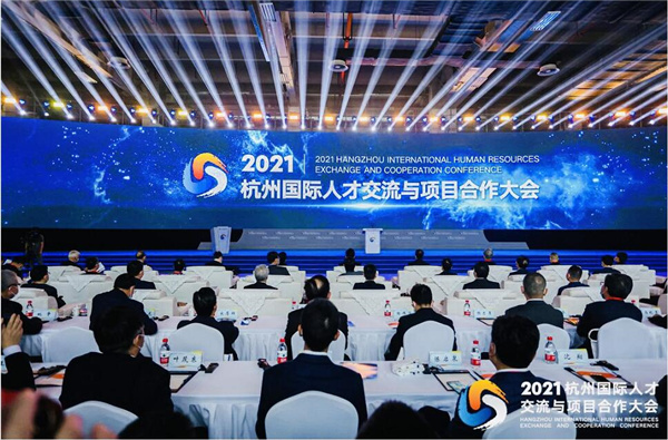 2021杭州国际人才交流与项目合作大会今天在杭州隆重举行
