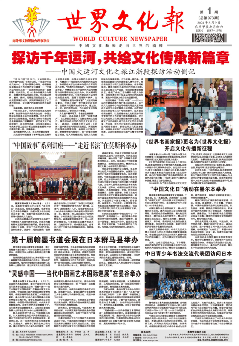 《世界书画家报》更名为《世界文化报》 开启文化传播新征程