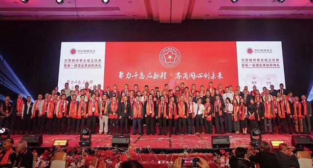 印尼梅州商会在雅加达成立 搭建中印尼客属经贸文化交流新平台